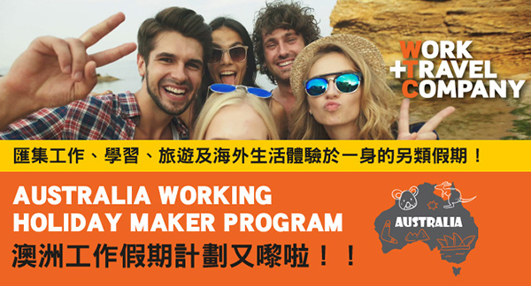 澳洲Working Holiday Maker Program 工作旅遊計劃 - 學聯海外升學中心 
